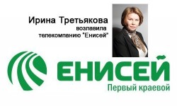 Реорганизация красноярского краевого телеканала "Енисей"