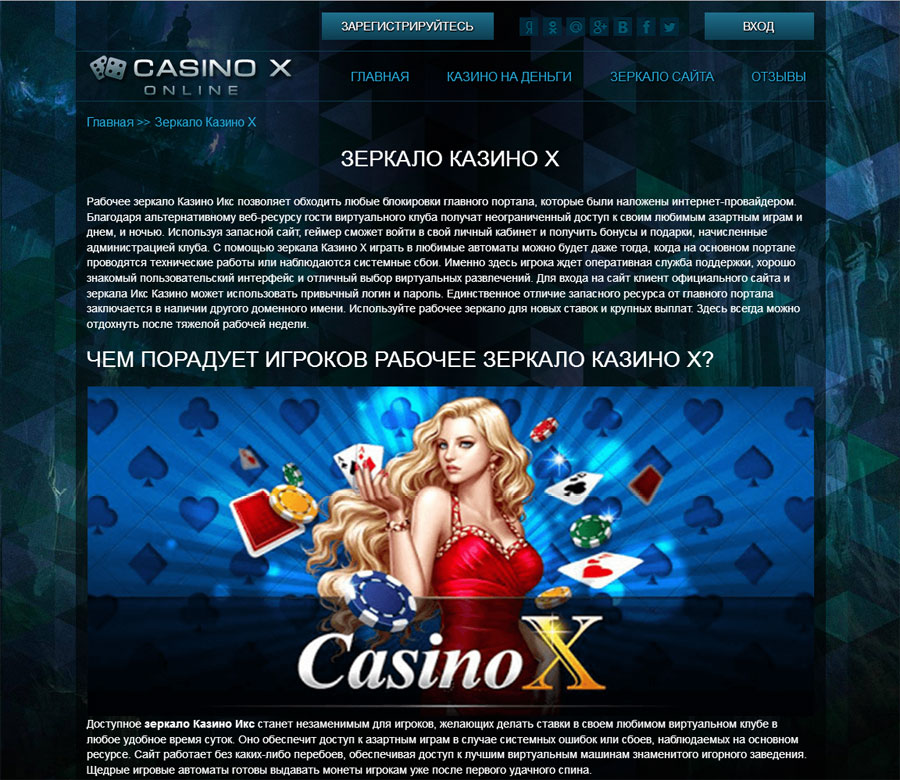 Мир больших выигрышей и ярких эмоций открывается в casino x.
