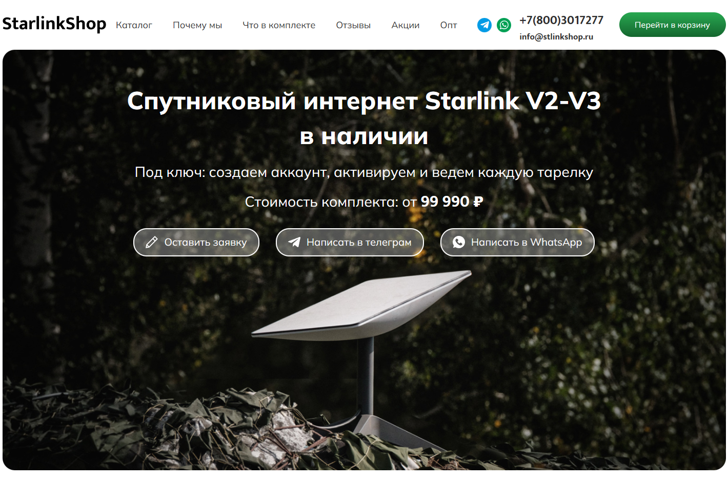 Starlink - интернет без ограничений