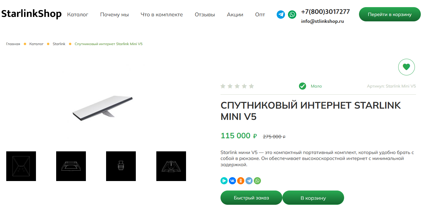 Starlinkshop - лидер среди поставщиков оборудования